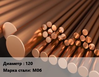 Круг медный 120 Марка: М0б, т, ГКРНХ цена от 1167300 Тг / т, где купить, условия доставки в Актобе и Актюбинской области